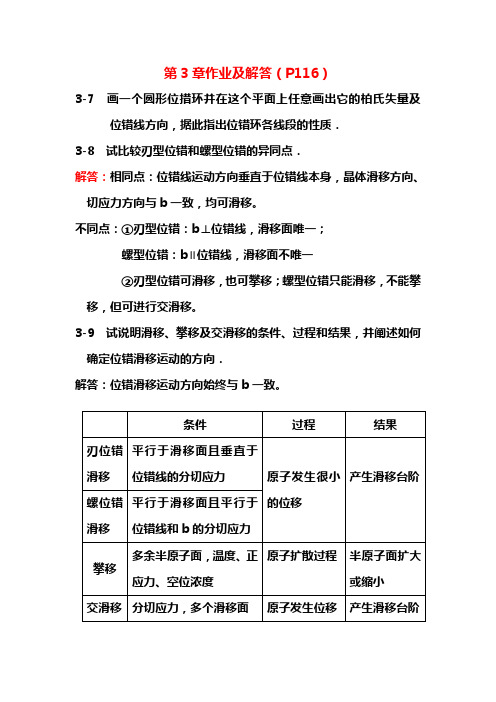 材料科学基础 第3章作业题及其解答