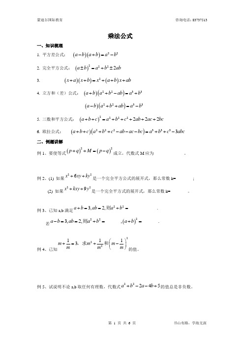 乘法公式知识点及复习题