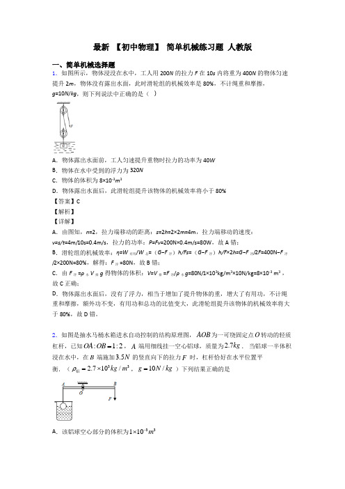 最新 【初中物理】 简单机械练习题 人教版