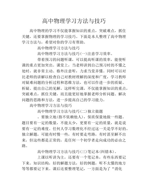 高中物理学习方法与技巧