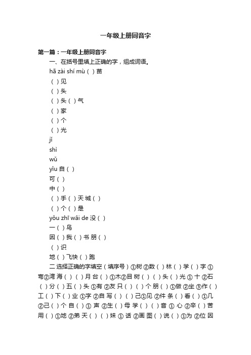 一年级上册同音字