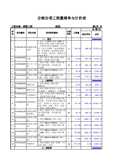 桥梁工程量清单预算(含江苏投标全套表格)