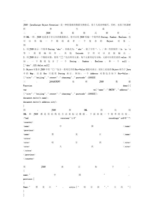 JSONObject详解及用法