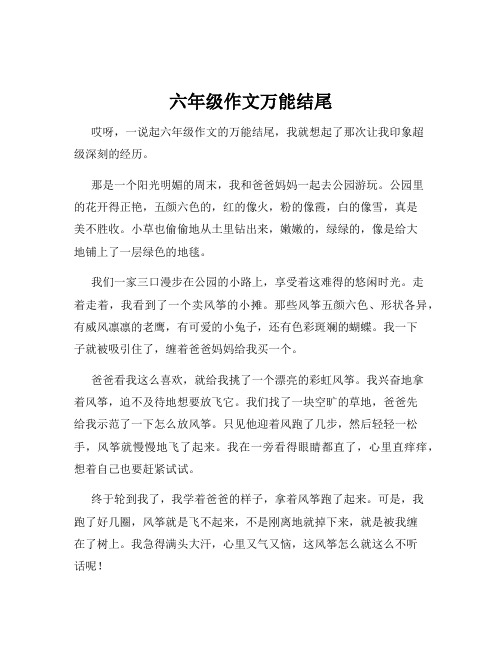 六年级作文万能结尾