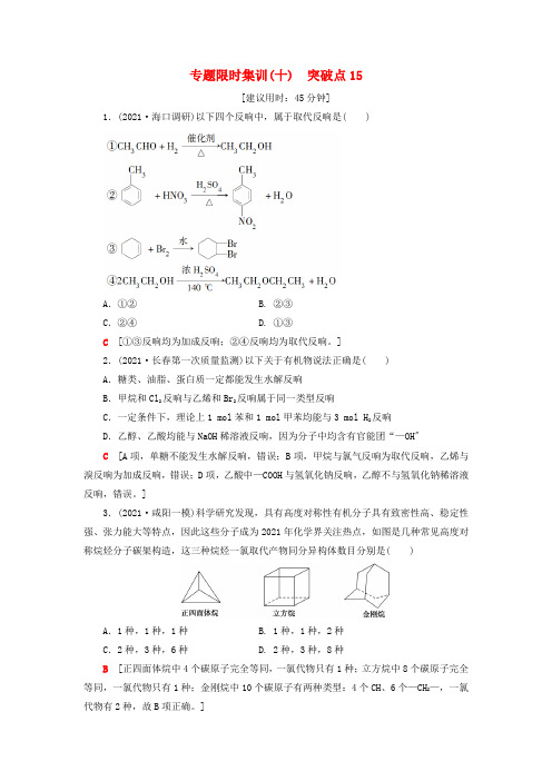 高三化学二轮复习专题限时集训突破点5