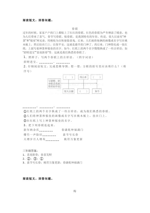 小学三年级语文阅读训练题含答案