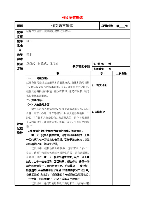 江苏省徐州市贾汪区建平中学2016届高考语文一轮复习《作文语言锤炼》教案