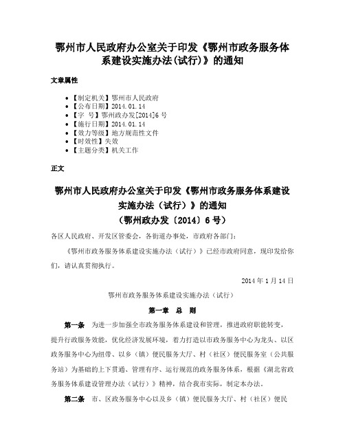 鄂州市人民政府办公室关于印发《鄂州市政务服务体系建设实施办法(试行)》的通知