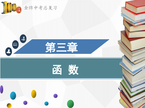 2020宁夏中考数学第一轮基础复习图片版课件 第1课时 平面直角坐标系与函数