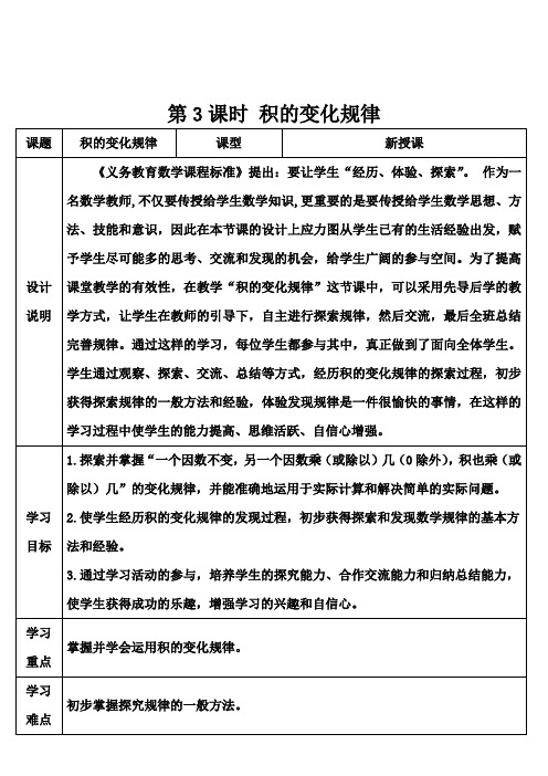 学案《积的变化规律》导学案 人教版数学四上(最新)