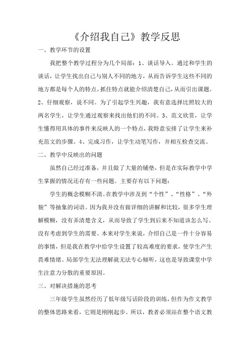 介绍我自己教学反思