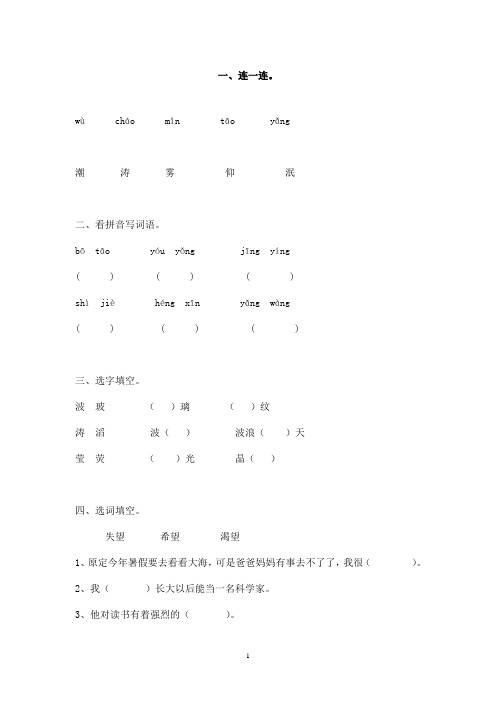 最新长春版小学语文三年级上册《我家门前的海》练习(精品)