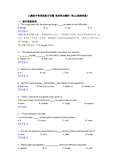 人教版中考英语复习专题 连词考点解析(Word版附答案)