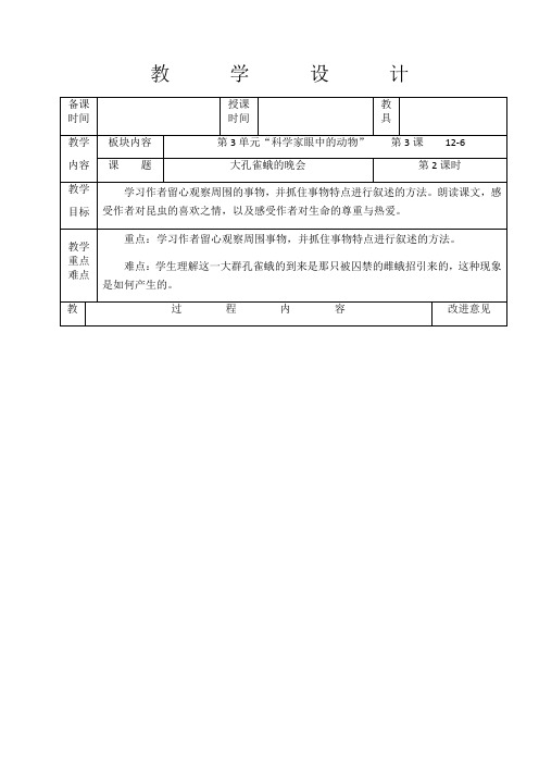 六年级下册语文教案-3.3大孔雀蛾的晚会(2)∣