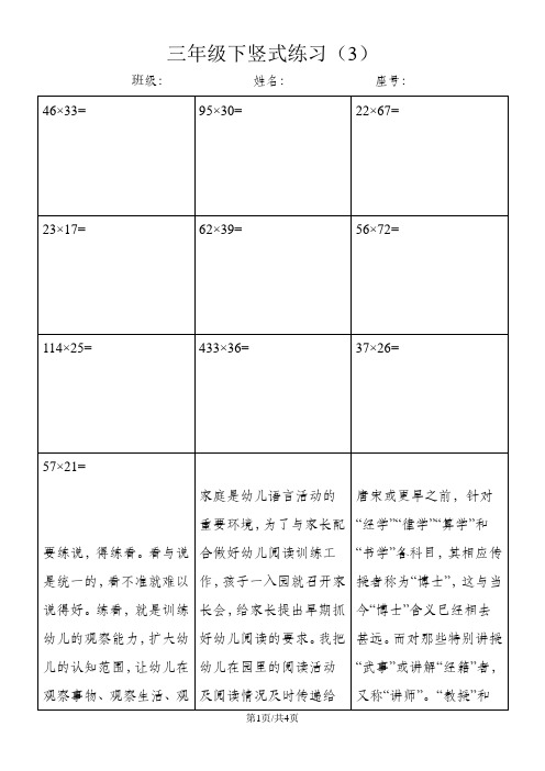 三年级下册数学专项训练竖式计算题3,4│全国通用版