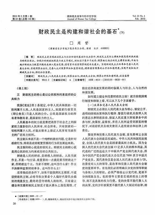 财政民主是构建和谐社会的基石(下)