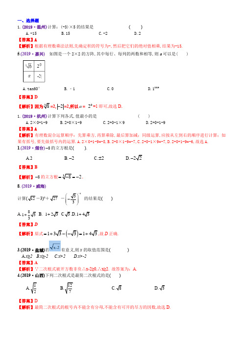 2019年6月全国各地中考数学试题汇编专题03实数的运算(含二次根式三角函数特殊值的运算)2019