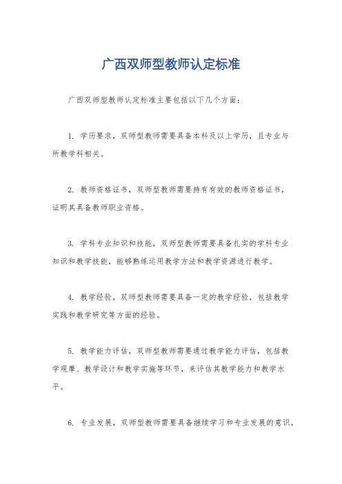 广西双师型教师认定标准