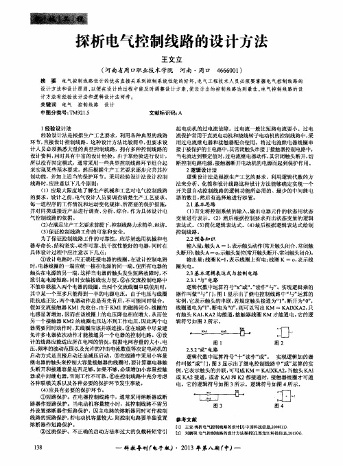 探析电气控制线路的设计方法