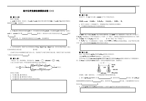 全国高中化学竞赛题库01-(17)