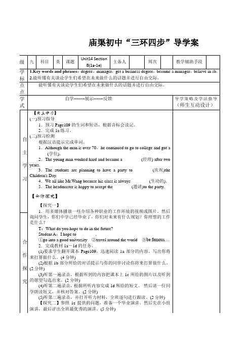 人教九年级英语unit14 Section B(1a-1e)导学案设计(无答案)