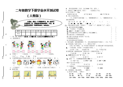 二年级数学下册学业水平测试卷(人教版)(附：试卷命题意图、参考答案及评分标准)