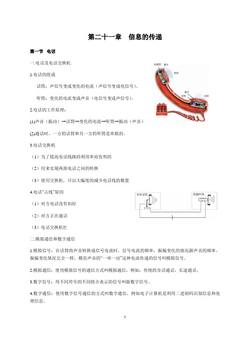 人教版九年级物理信息的传递、能源的可持续发展知识点总结