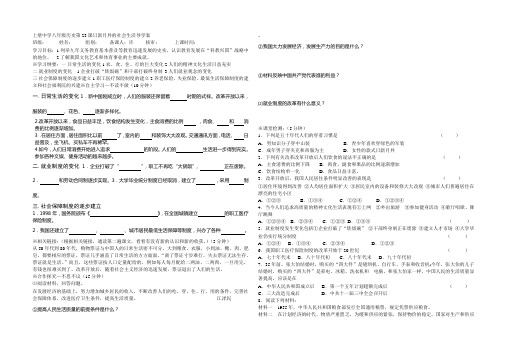 23课日新月异的社会生活导学案