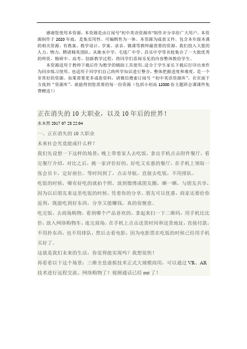 正在消失的10大职业,以及10年后的世界!