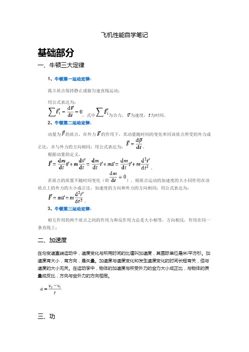 飞机性能笔记