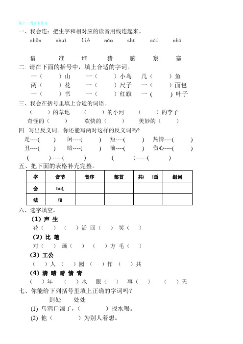 十一周周末作业