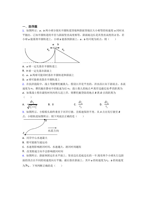 厦门市高中物理必修二第五章《抛体运动》检测卷(有答案解析)