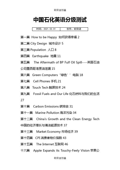 中石化英语分级测试机职称英语考试资料(阅读理解)之欧阳语创编