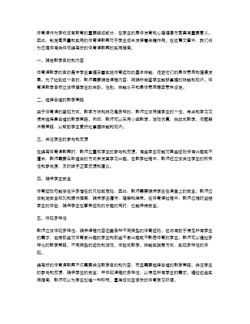 体育课教案实用指南