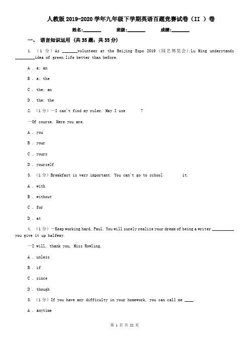 人教版2019-2020学年九年级下学期英语百题竞赛试卷(II )卷