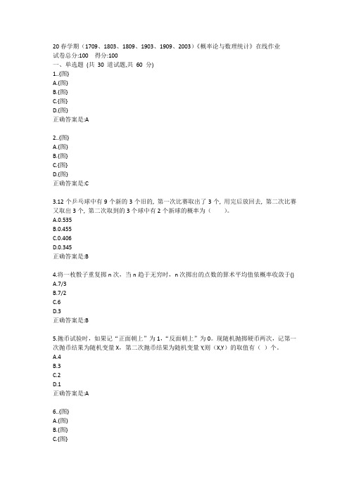 20春学期(1709、1803、1809、1903、1909、2003)《概率论与数理统计》在线作业答卷