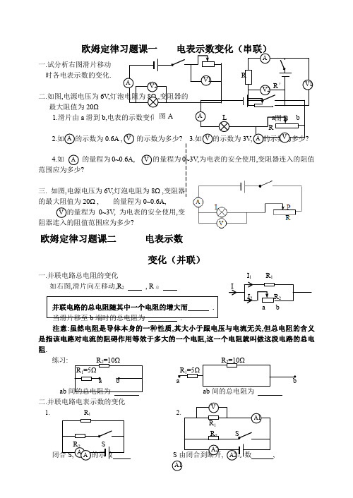 电表示数变化练习题