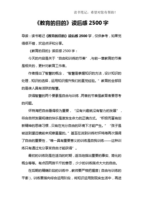 《教育的目的》读后感2500字