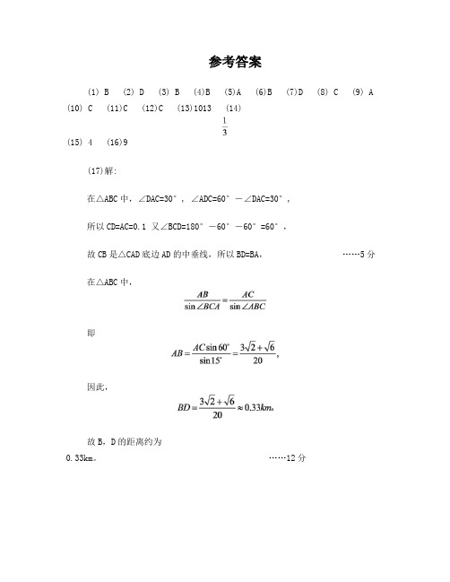 2009高考辽宁数学理答案