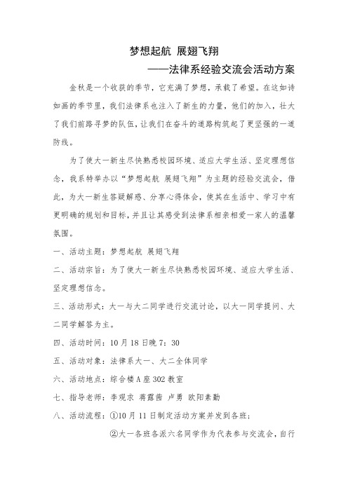 经验交流会活动方案