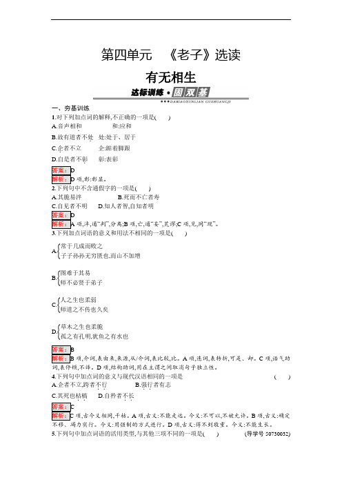 4 有无相生 Word版含解析