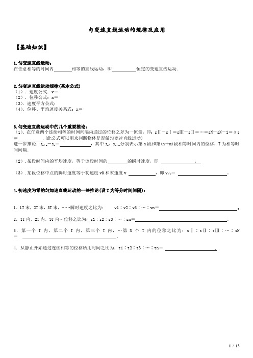 高一物理专题  第一讲 匀变速直线运动规律运用(学生版)