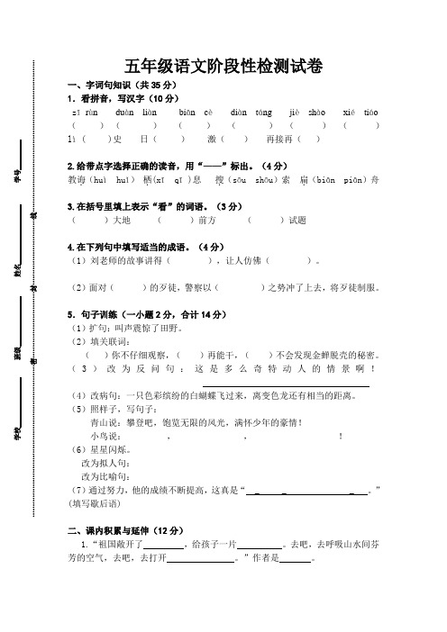 五年级语文学科阶段性质量调研