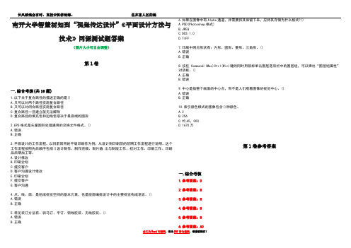 南开大学智慧树知到“视觉传达设计”《平面设计方法与技术》网课测试题答案卷5