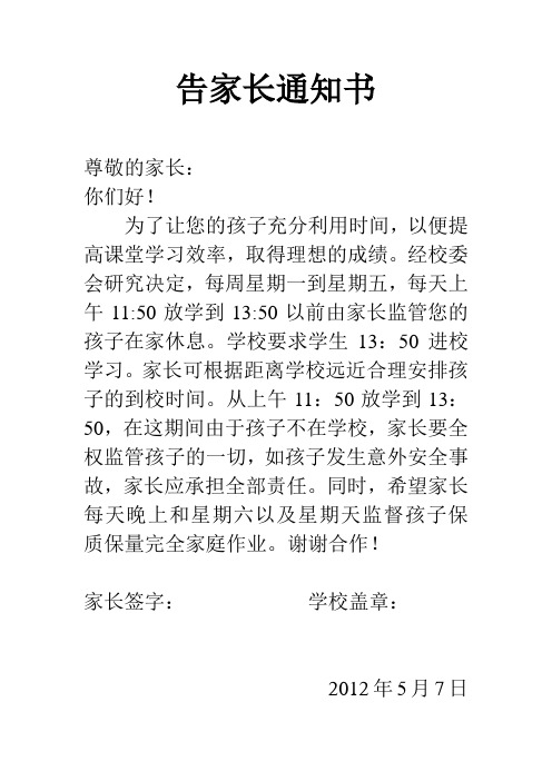 告家长通知书