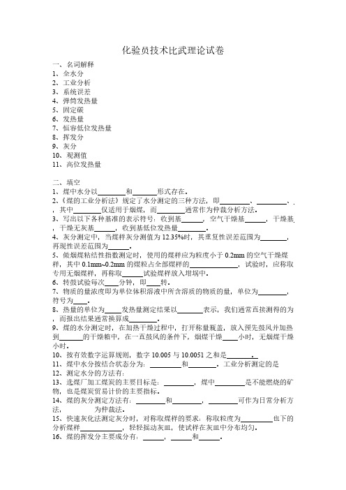 煤质化验工试题