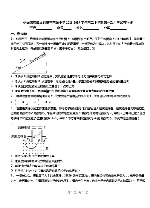 伊通满族自治县第三高级中学2018-2019学年高二上学期第一次月考试卷物理