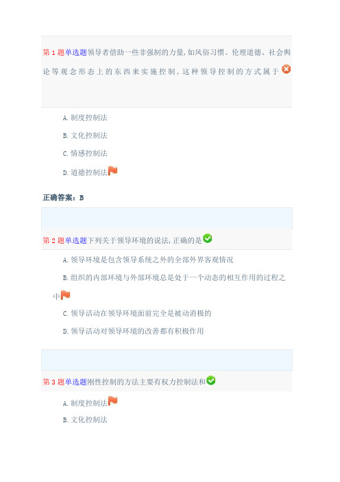 领导科学基础网上作业第二次作业四到六章