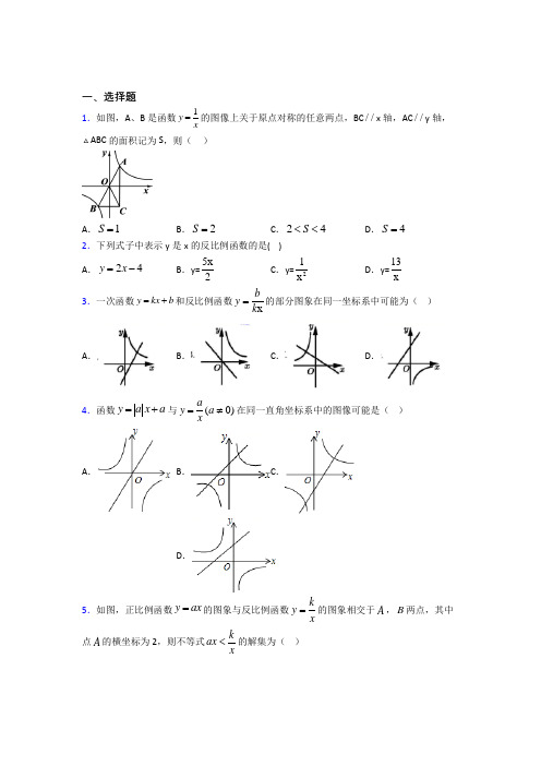 人教版初中九年级数学下册第二十六章《反比例函数》测试题(含答案解析)