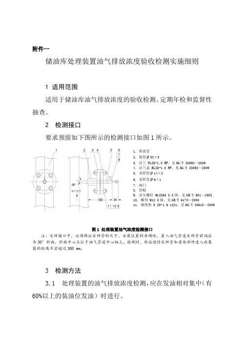 广东省关于油气回收治理验收检测有关事项的通知粤环函